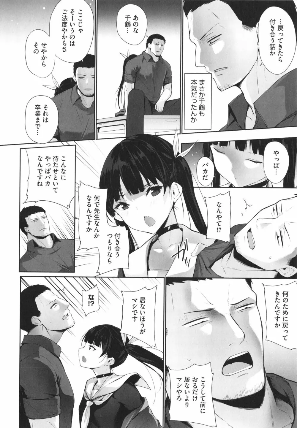 カラダアワセ Page.147