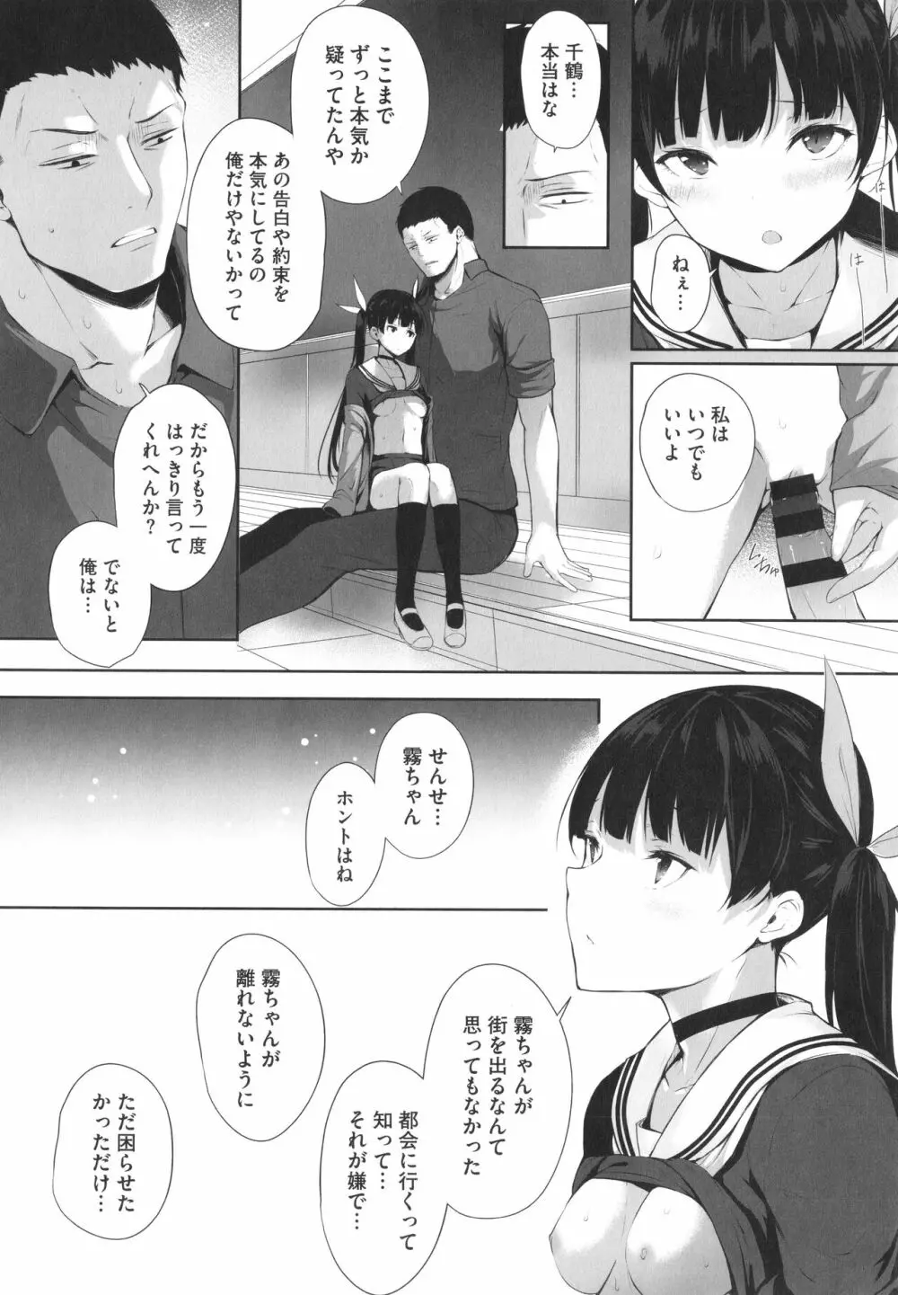 カラダアワセ Page.155