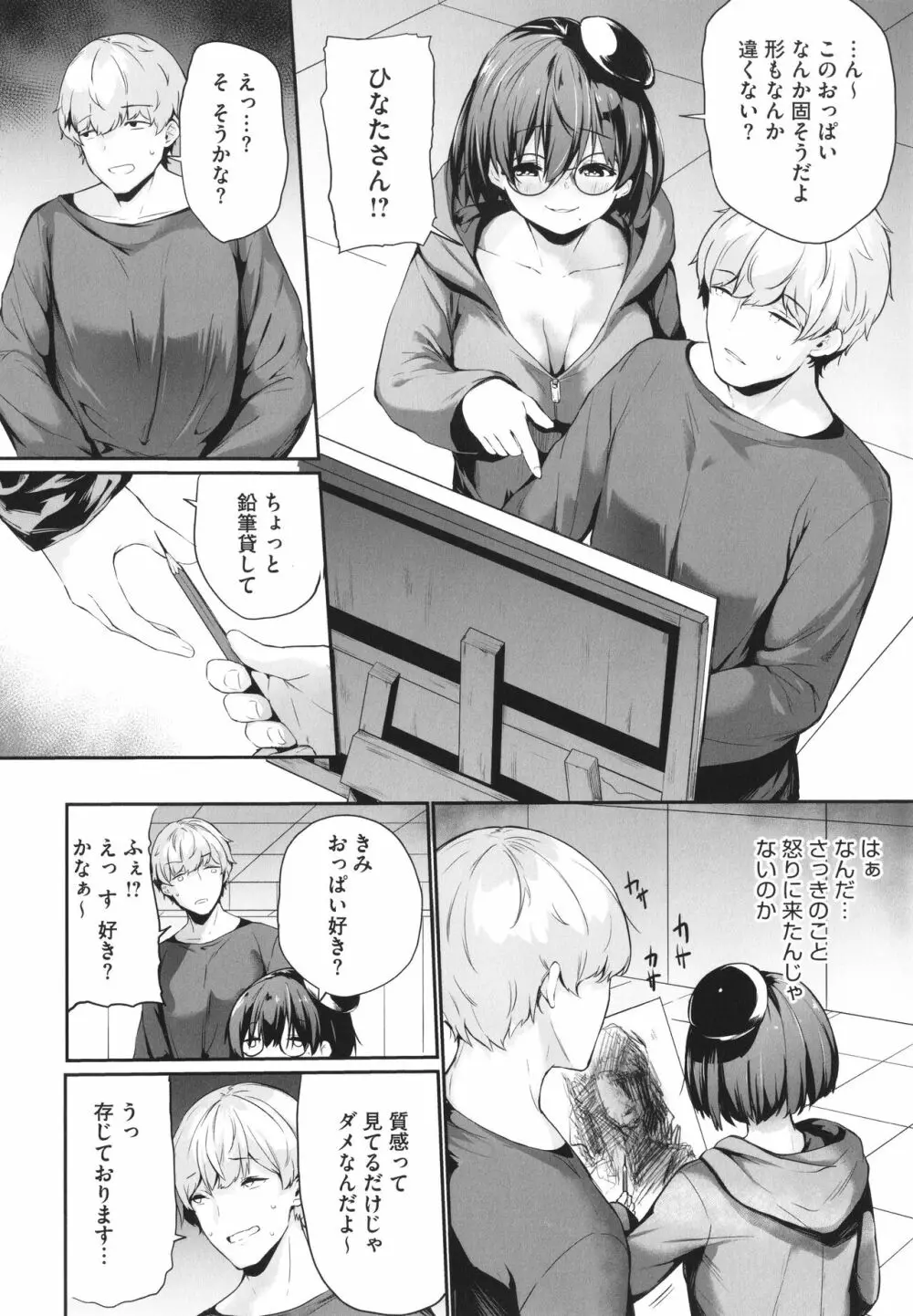 カラダアワセ Page.167