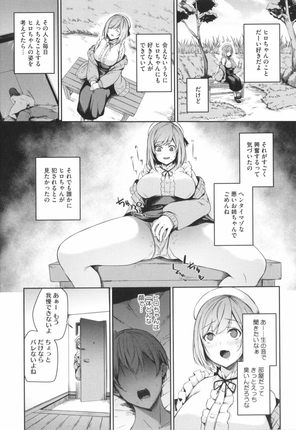 カラダアワセ Page.28