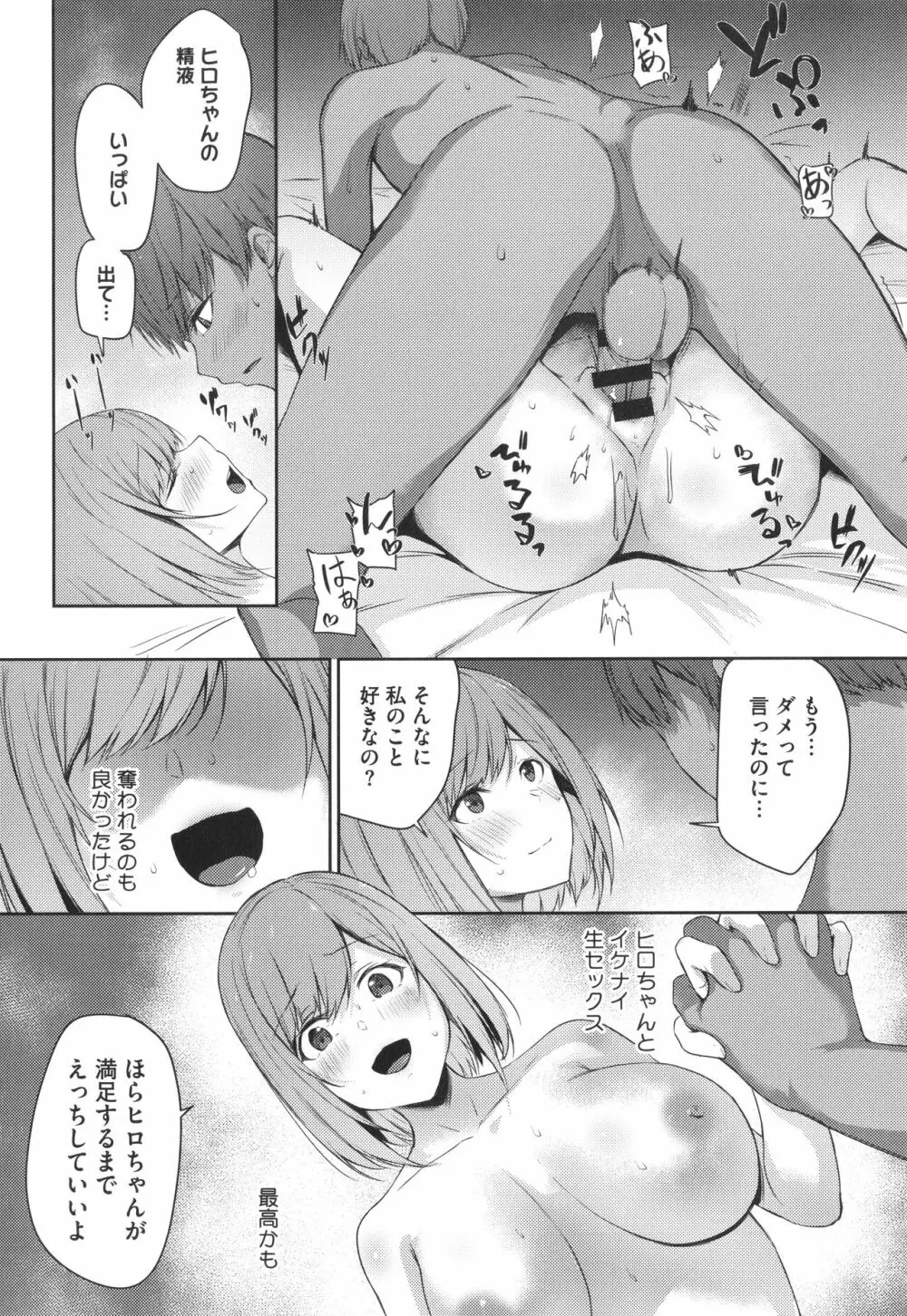 カラダアワセ Page.37