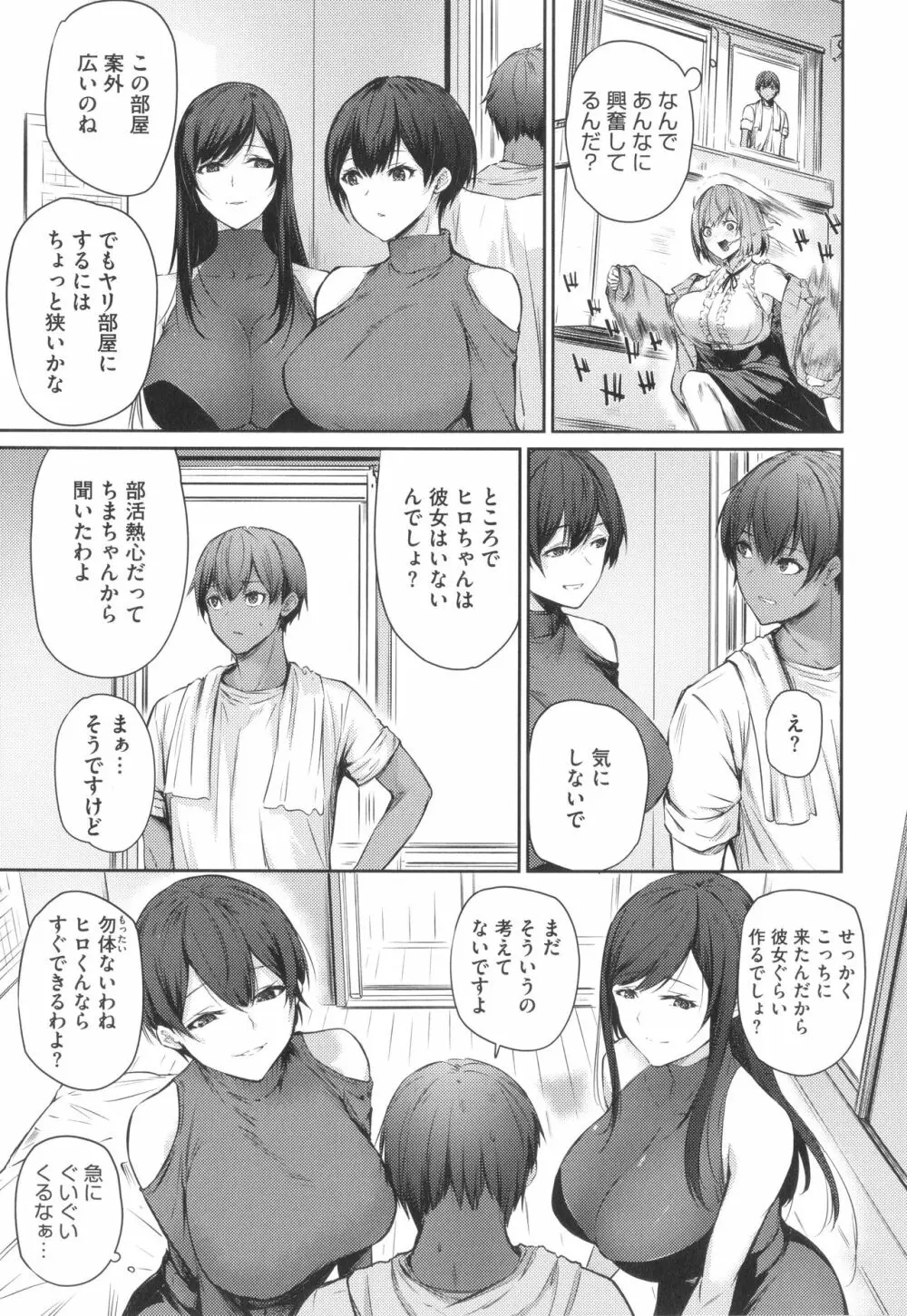 カラダアワセ Page.6