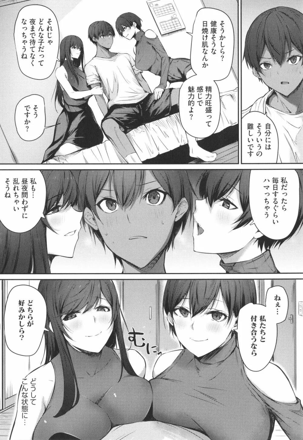 カラダアワセ Page.7