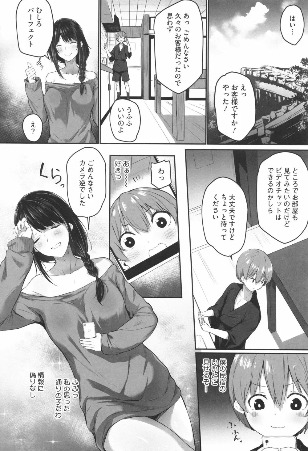 カラダアワセ Page.75