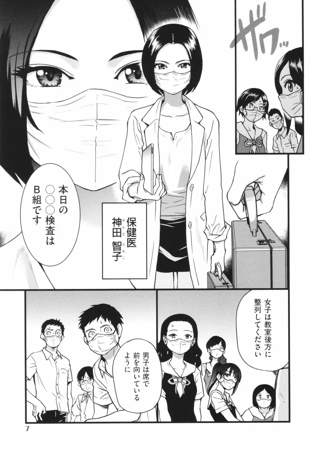 僕の精液で本復快癒!! Page.10