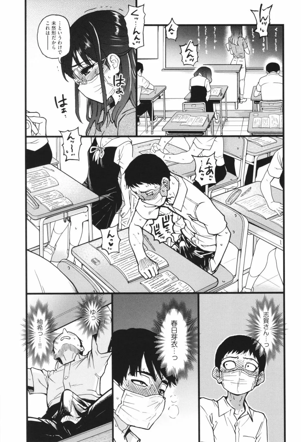 僕の精液で本復快癒!! Page.104