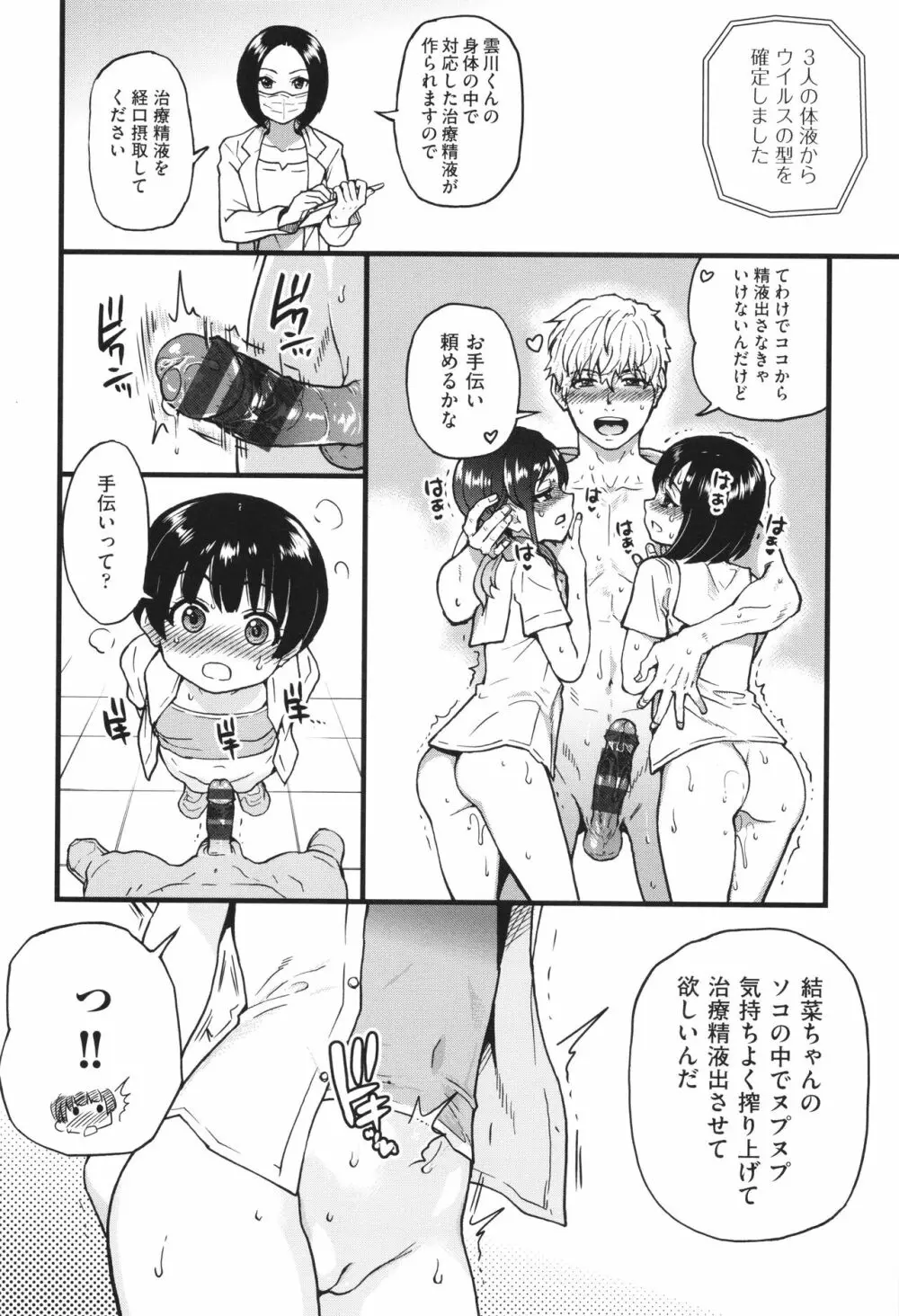 僕の精液で本復快癒!! Page.111