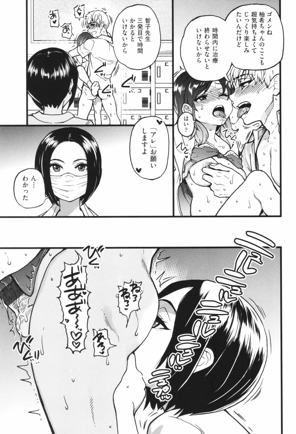 僕の精液で本復快癒!! Page.122