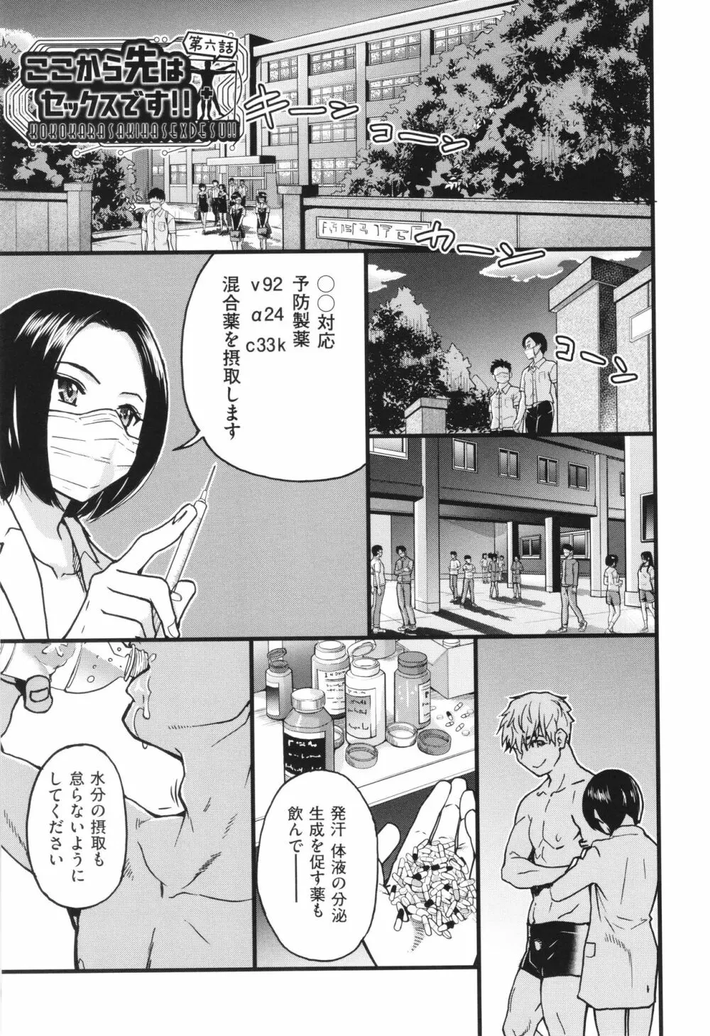 僕の精液で本復快癒!! Page.128