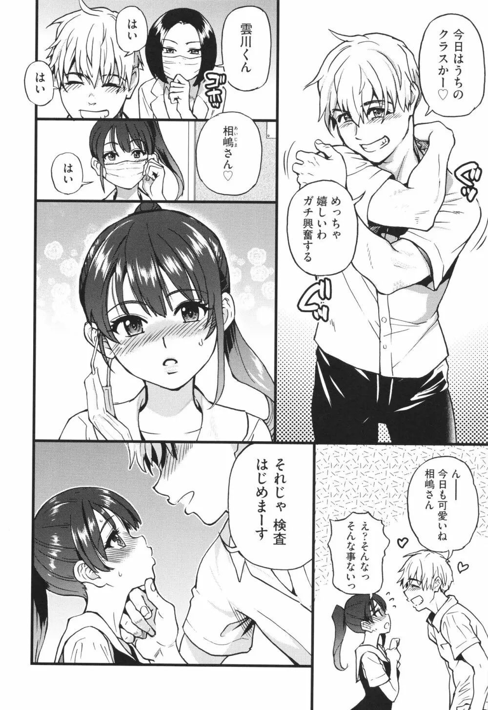 僕の精液で本復快癒!! Page.13