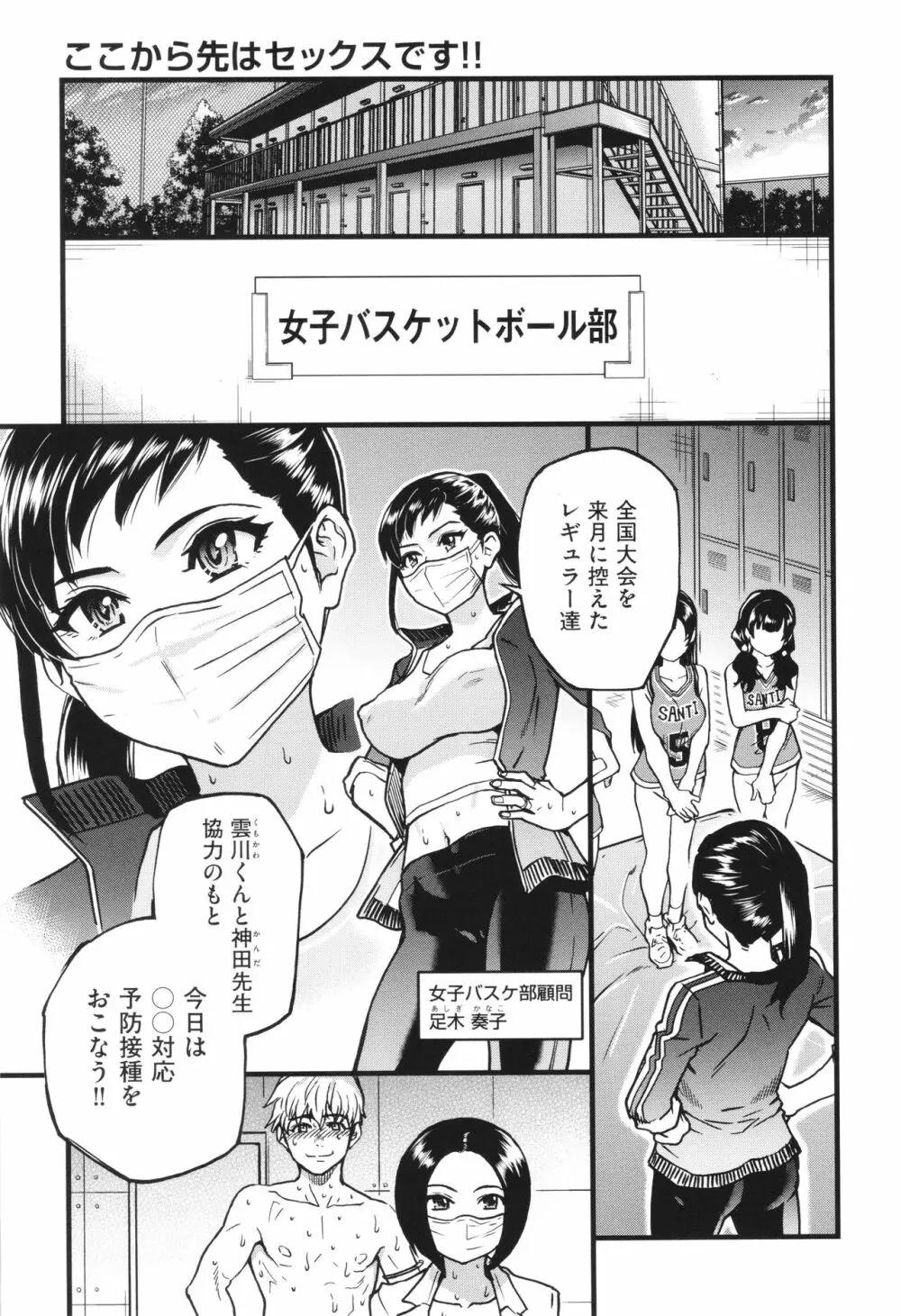 僕の精液で本復快癒!! Page.130