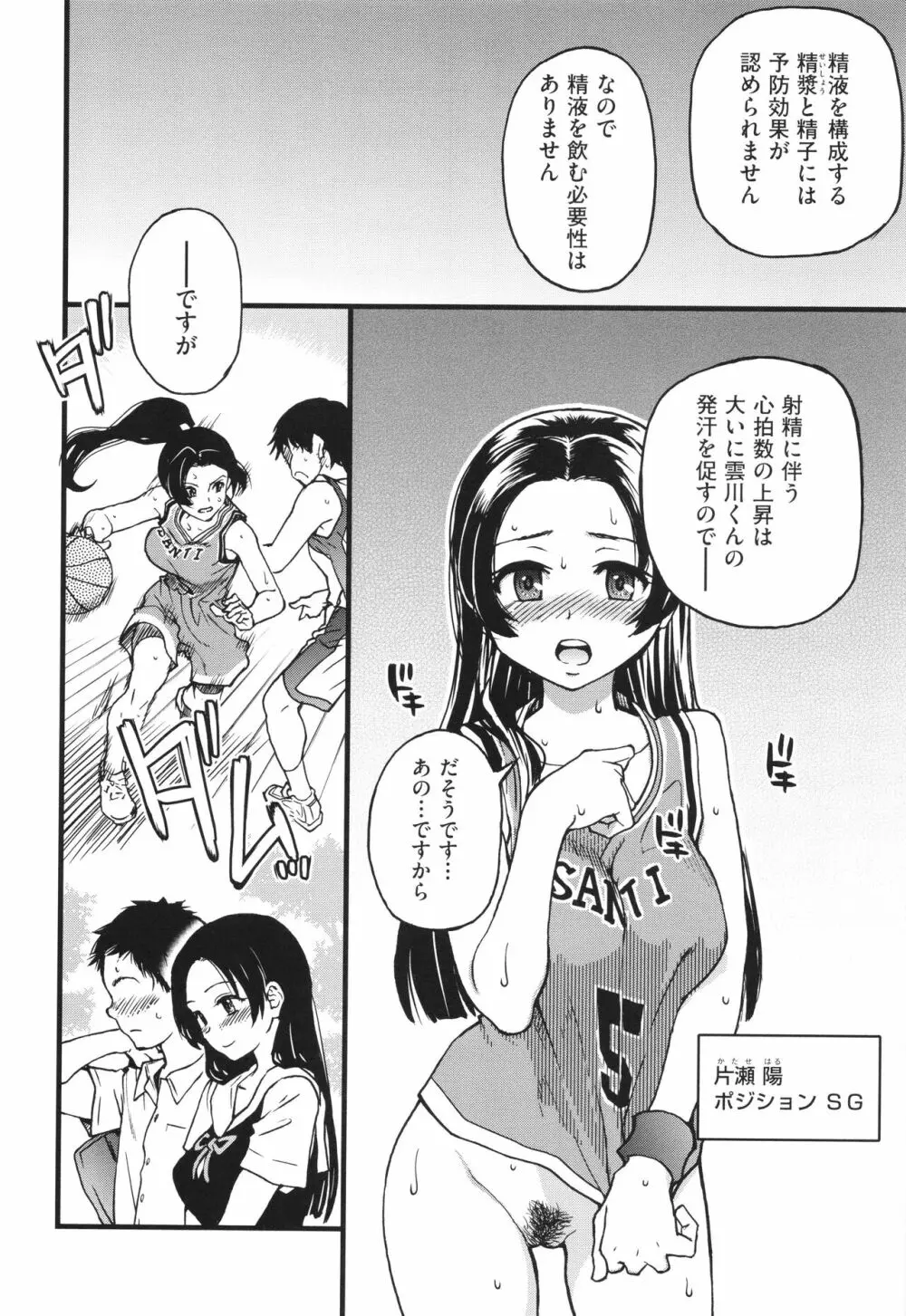 僕の精液で本復快癒!! Page.141