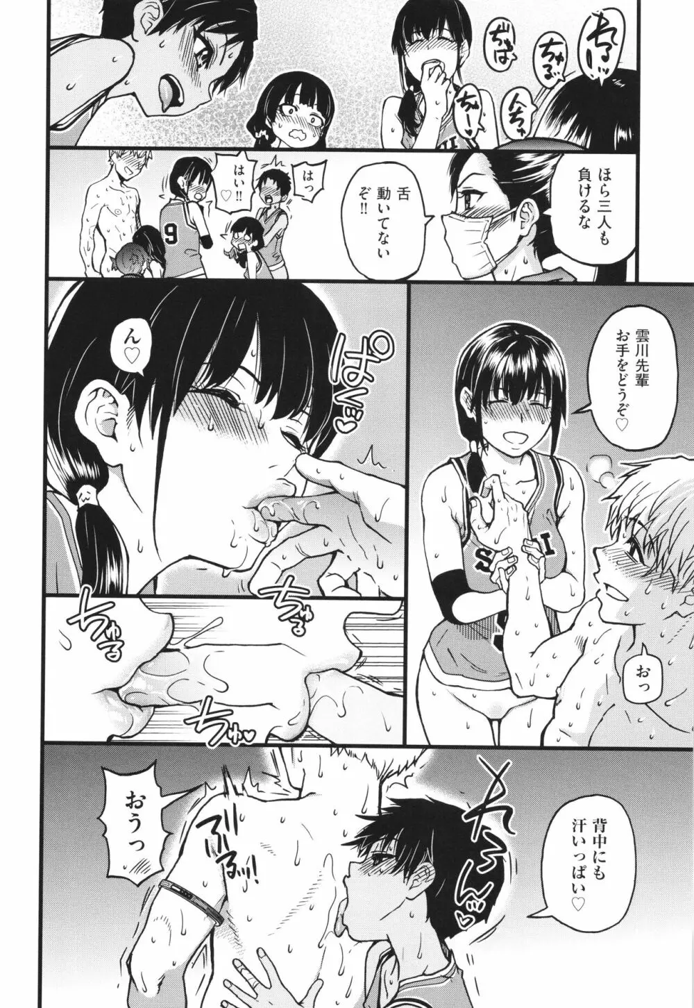 僕の精液で本復快癒!! Page.145