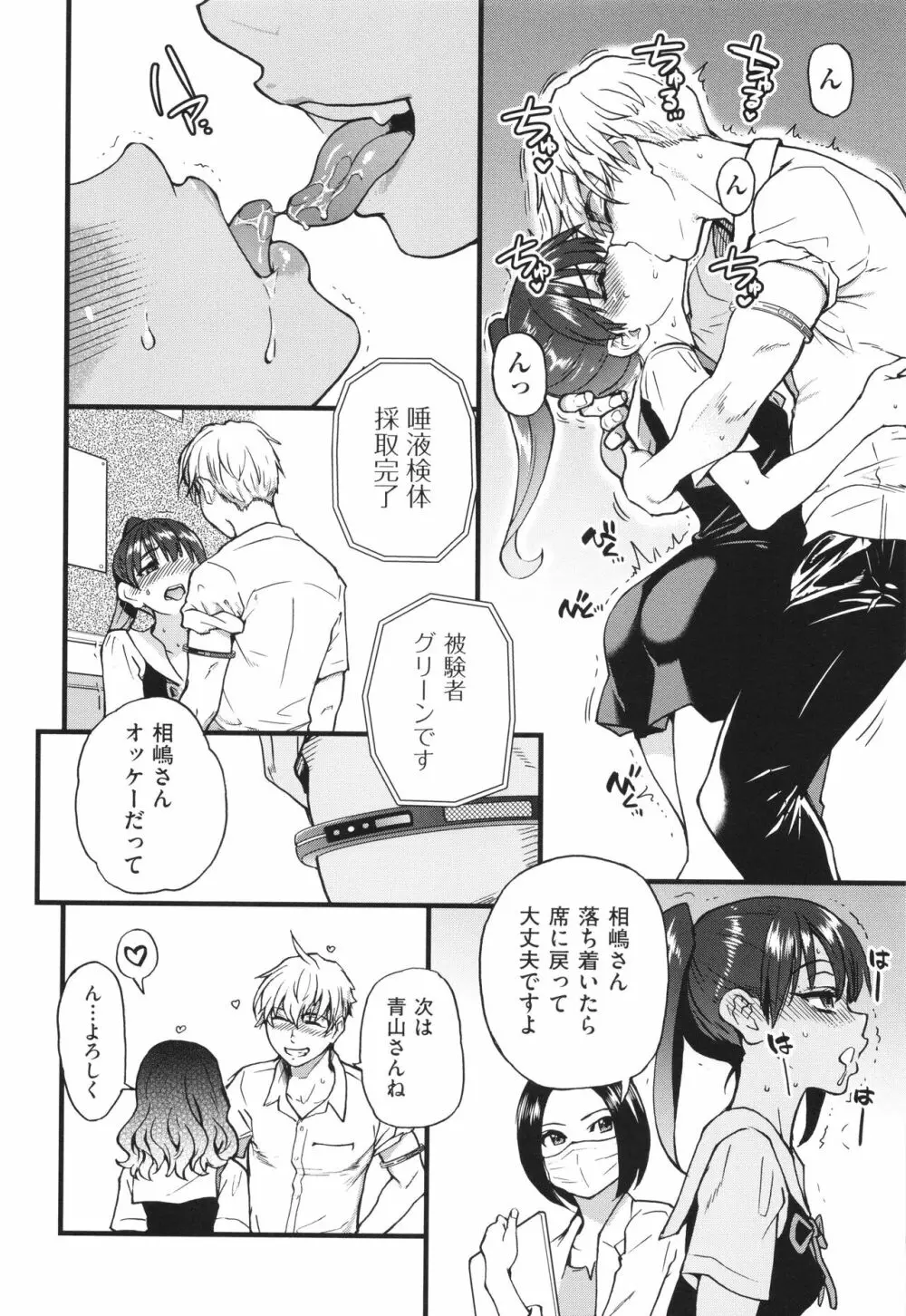 僕の精液で本復快癒!! Page.15