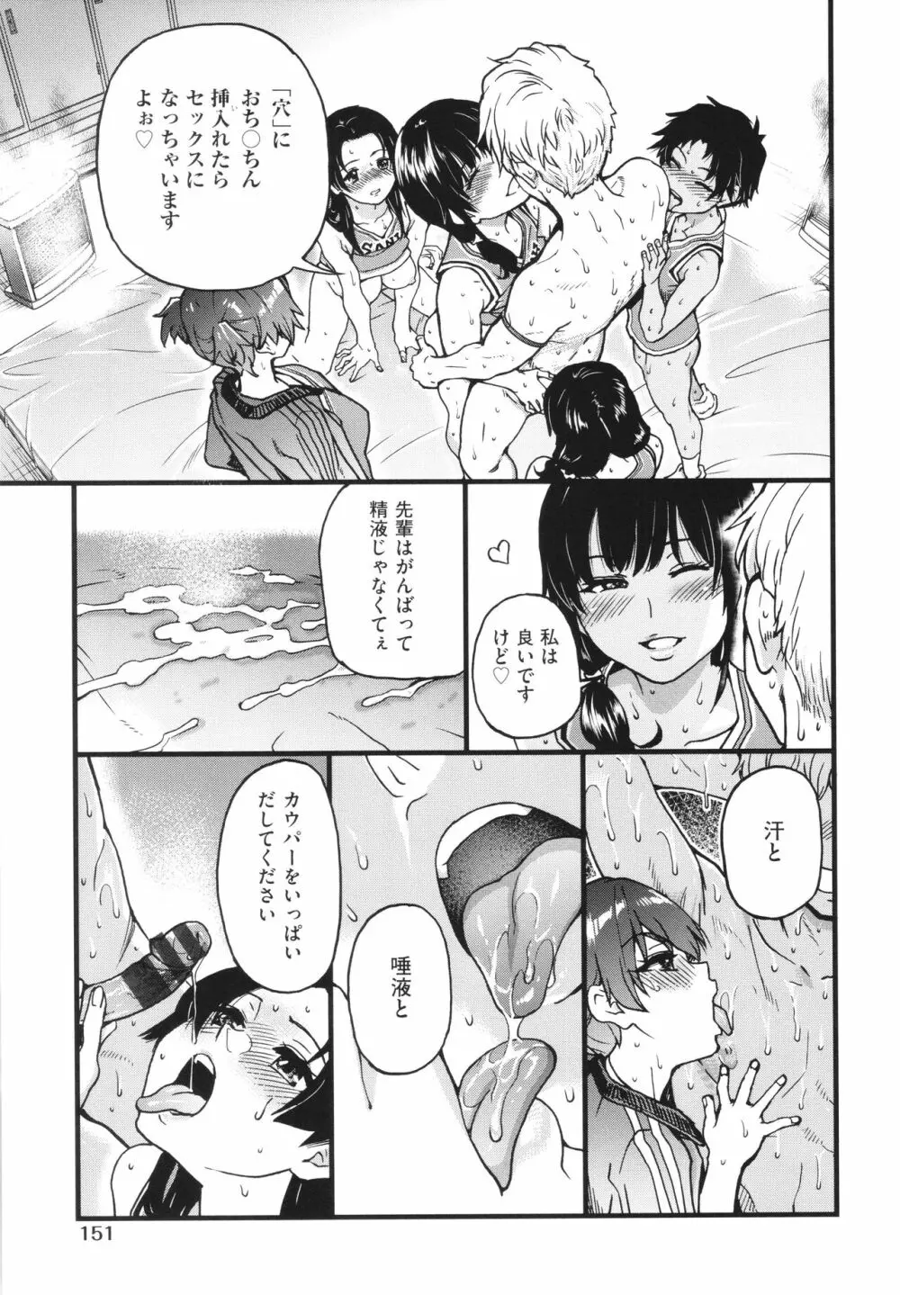 僕の精液で本復快癒!! Page.154