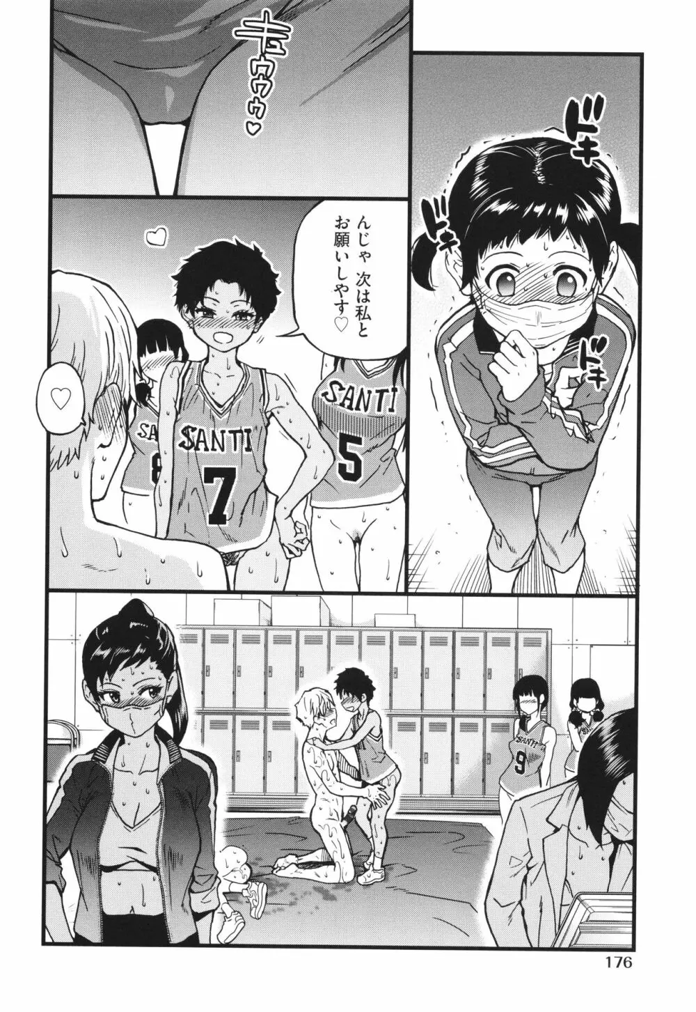 僕の精液で本復快癒!! Page.179