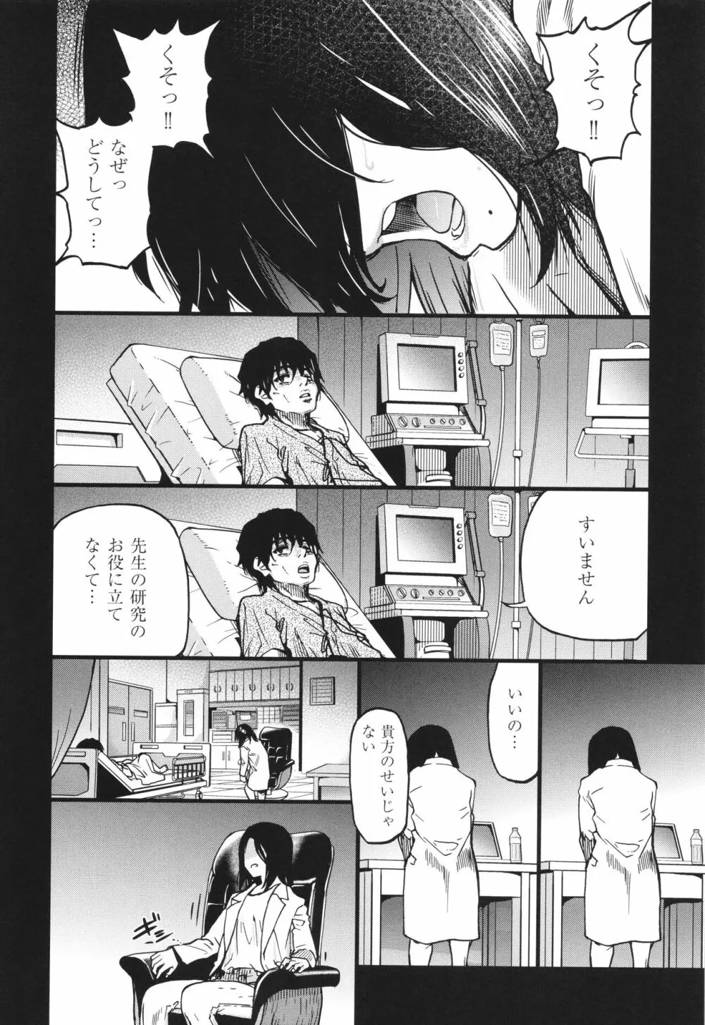 僕の精液で本復快癒!! Page.205