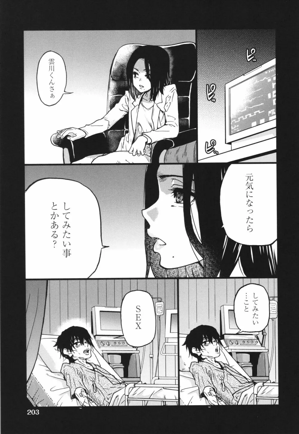 僕の精液で本復快癒!! Page.206