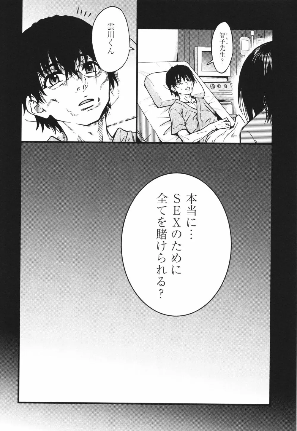 僕の精液で本復快癒!! Page.211