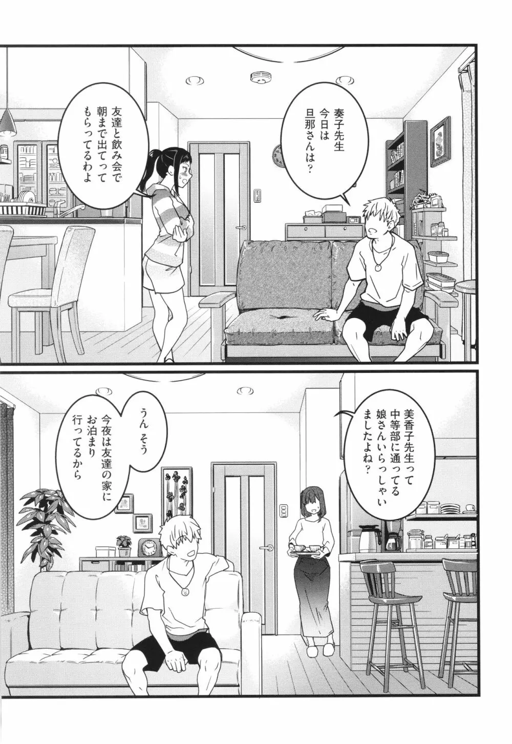 僕の精液で本復快癒!! Page.214