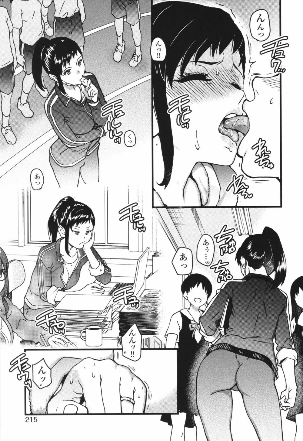 僕の精液で本復快癒!! Page.218