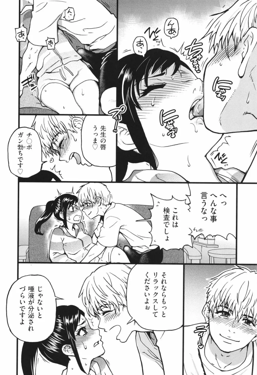 僕の精液で本復快癒!! Page.221