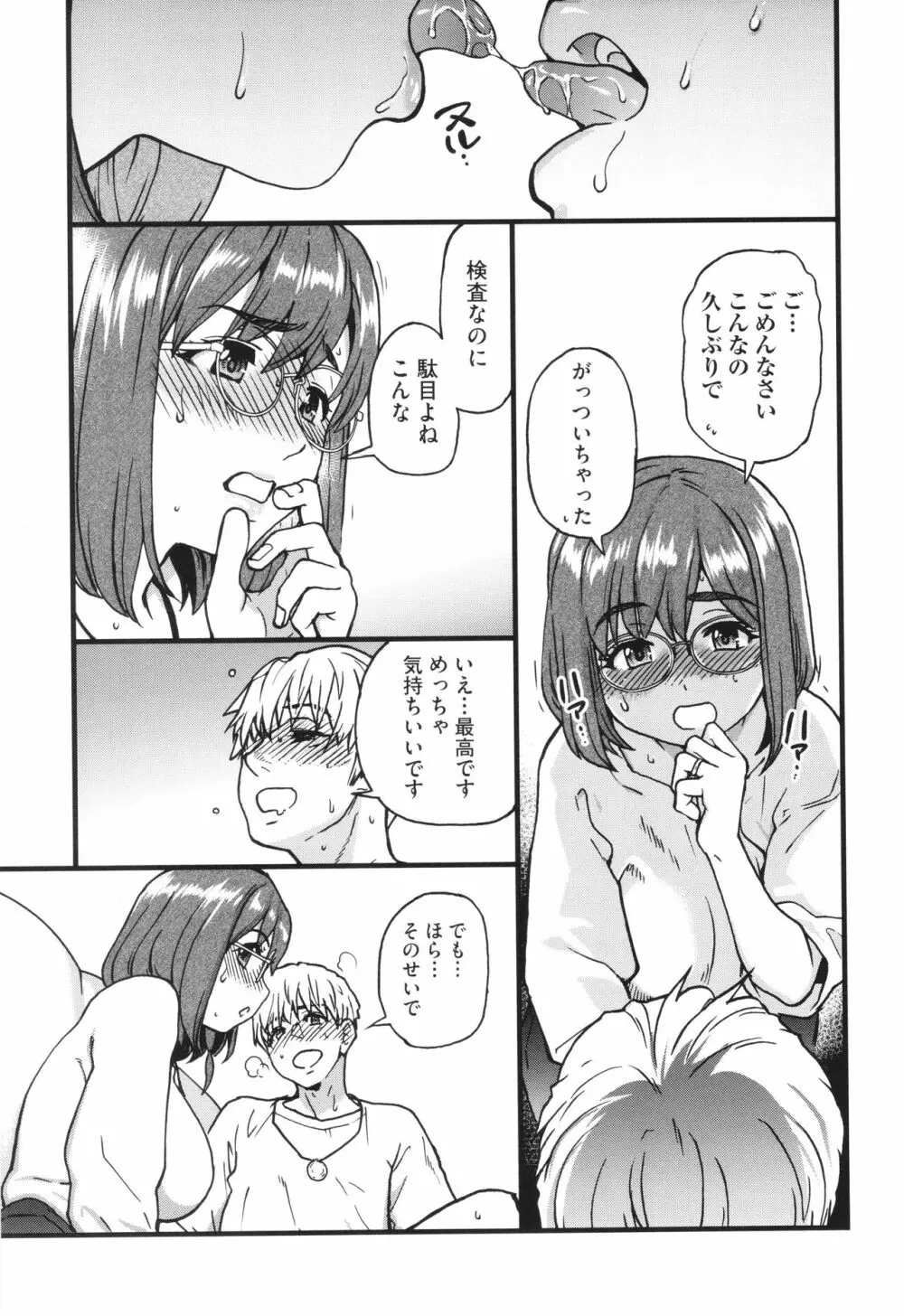 僕の精液で本復快癒!! Page.224