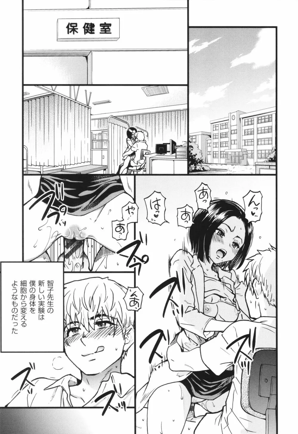 僕の精液で本復快癒!! Page.272