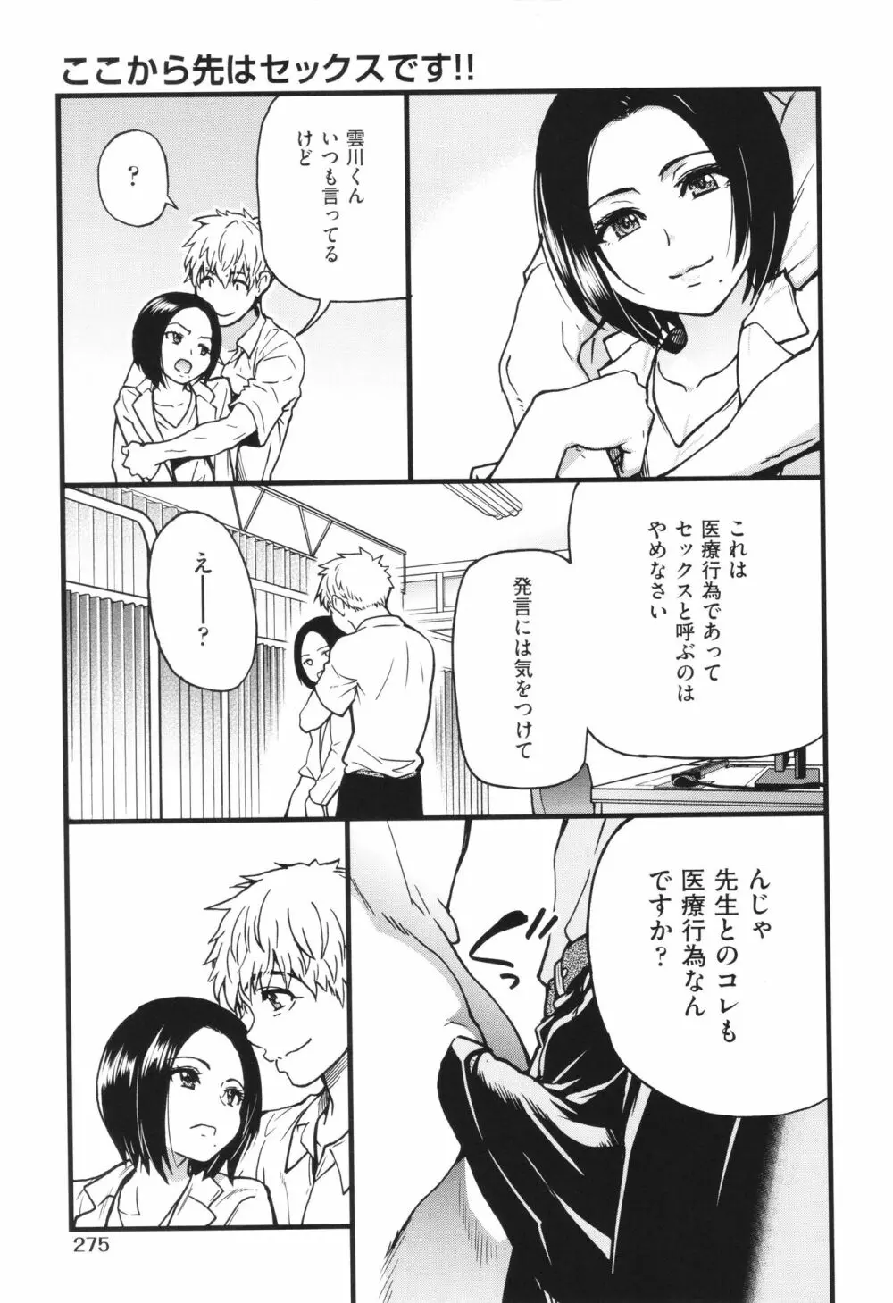 僕の精液で本復快癒!! Page.278