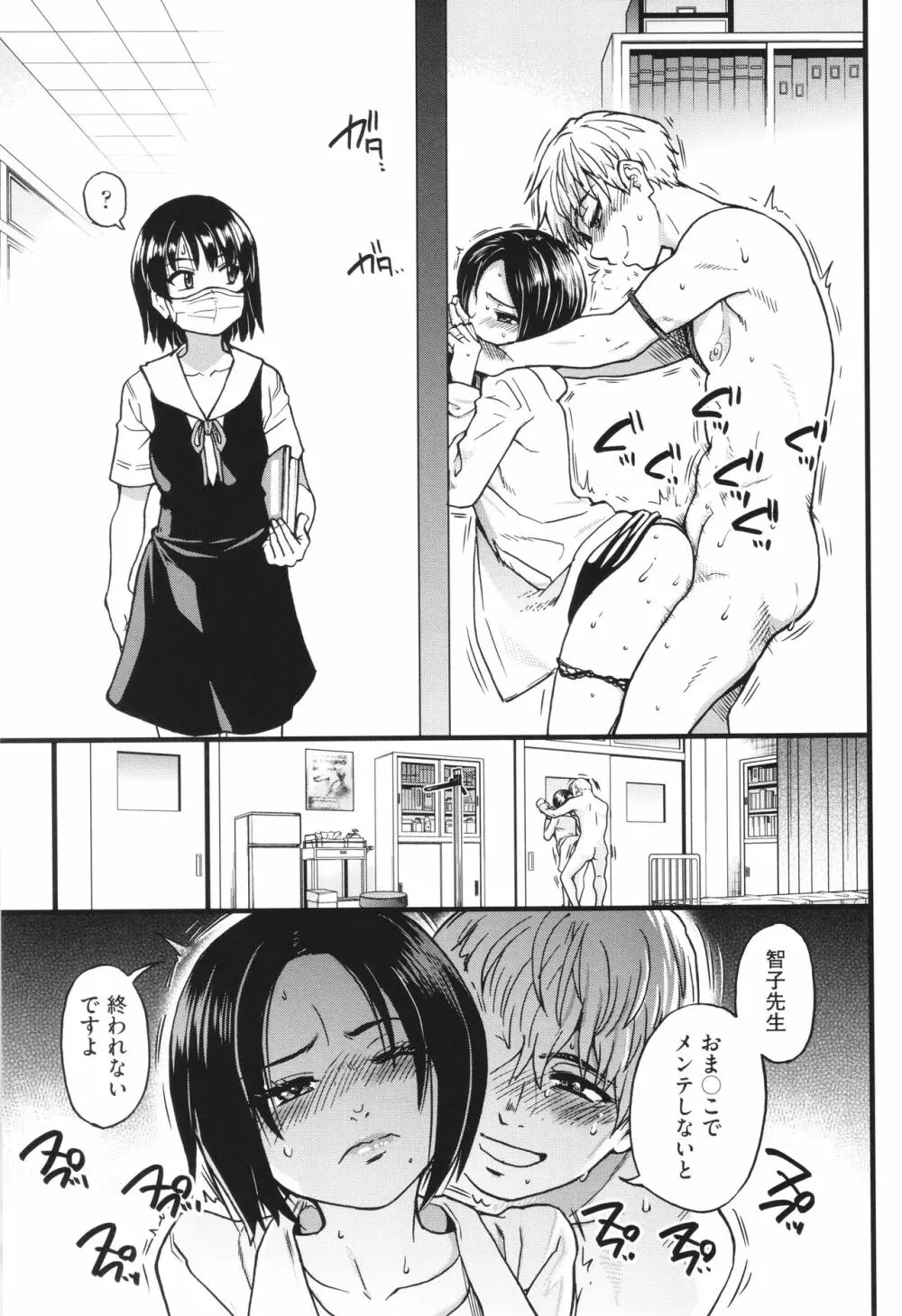 僕の精液で本復快癒!! Page.74