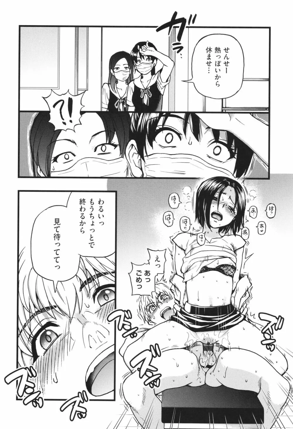 僕の精液で本復快癒!! Page.77