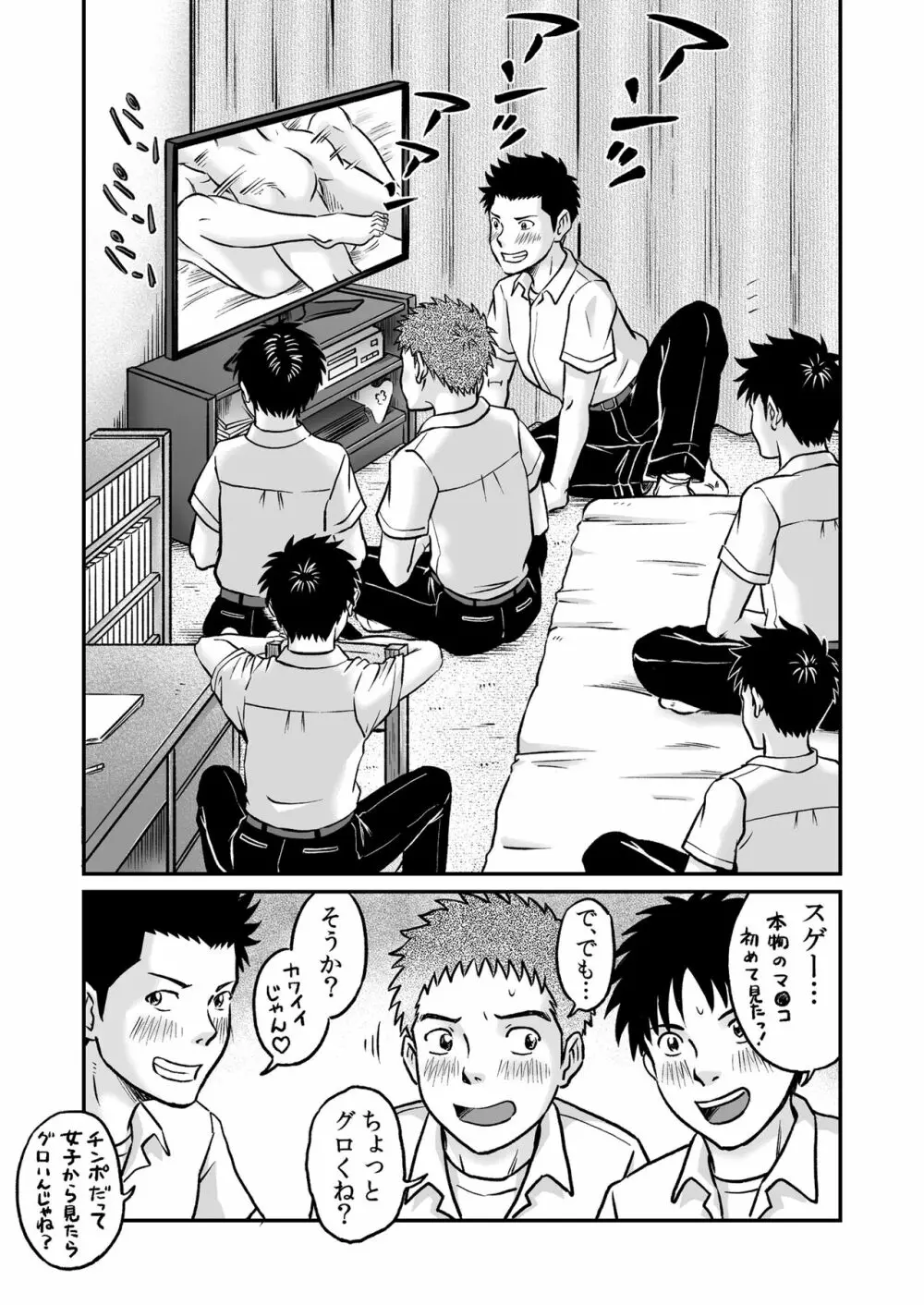 進め！全力妄想少年〈後編3〉 Page.11