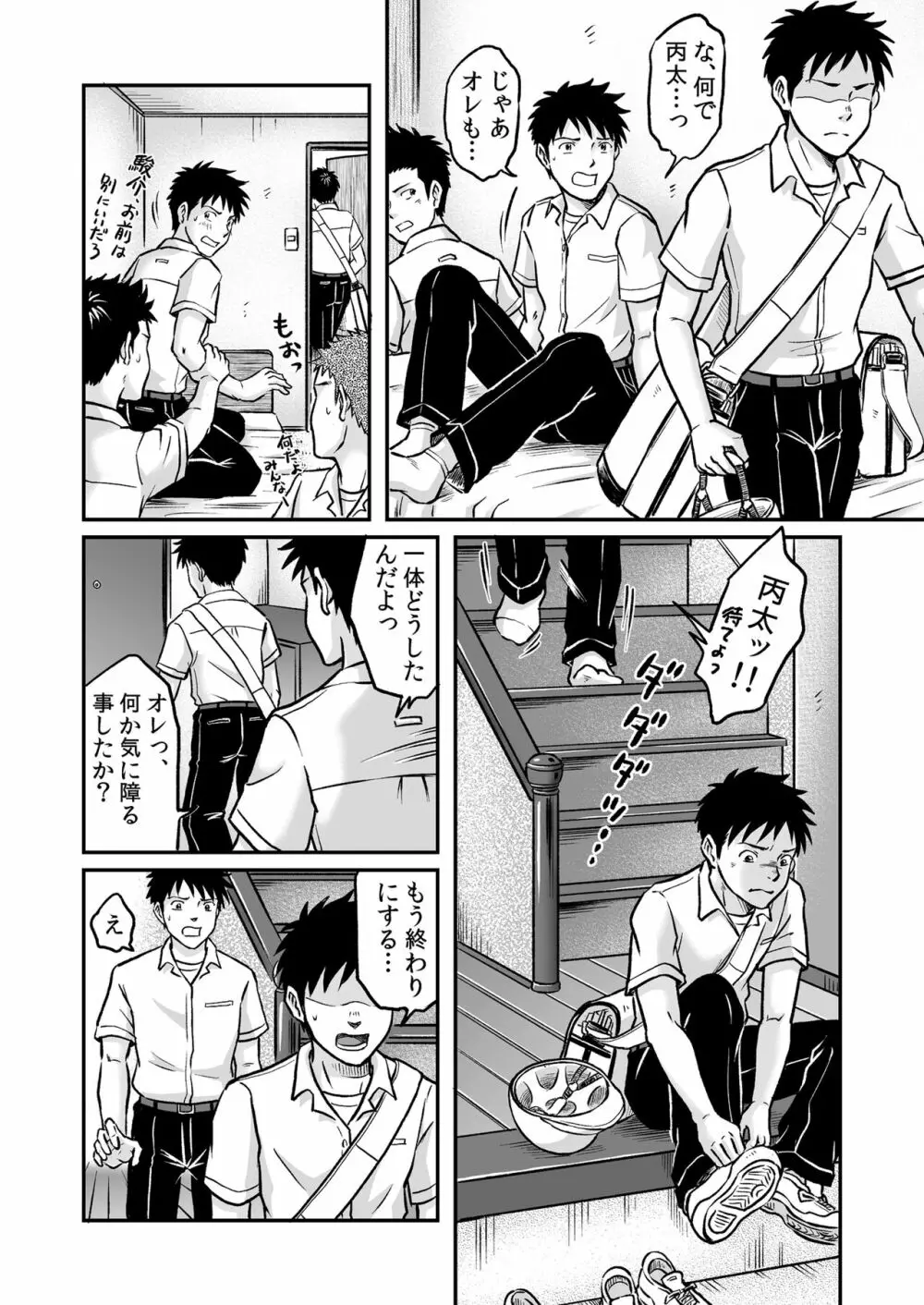 進め！全力妄想少年〈後編3〉 Page.14