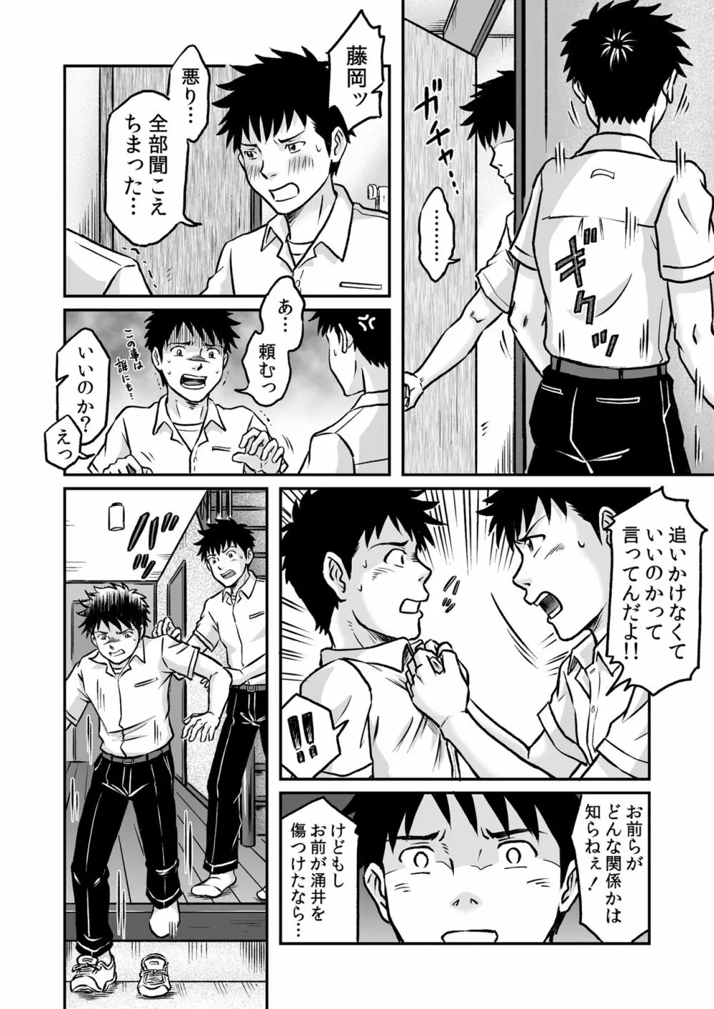 進め！全力妄想少年〈後編3〉 Page.16