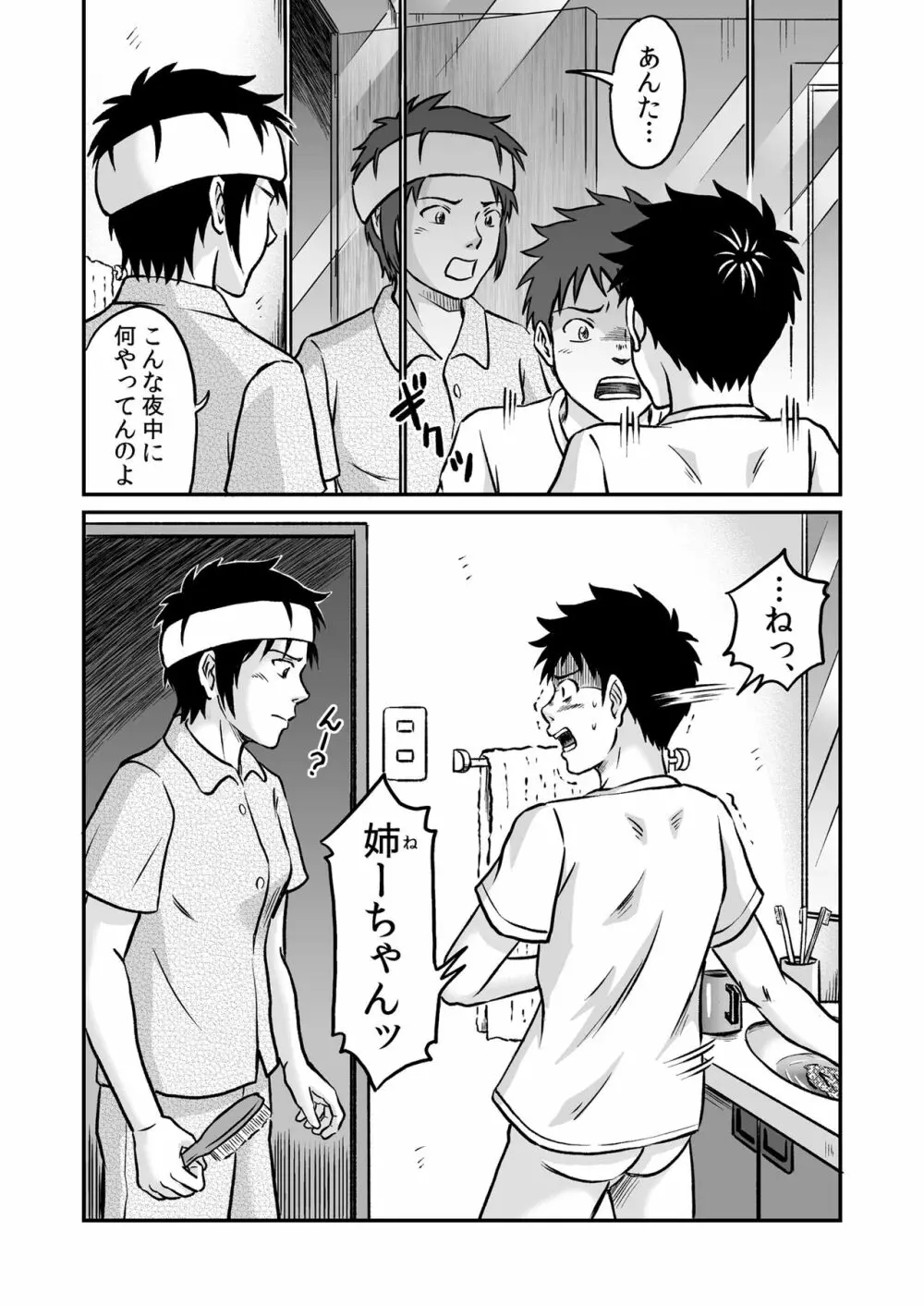 進め！全力妄想少年〈後編3〉 Page.48