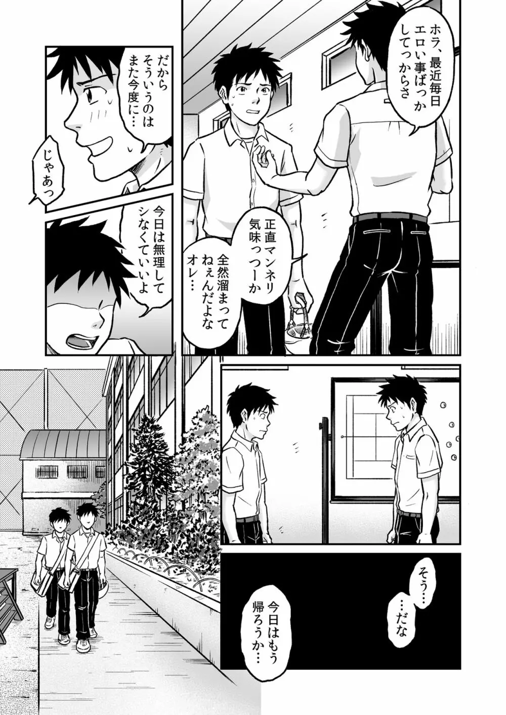 進め！全力妄想少年〈後編3〉 Page.7