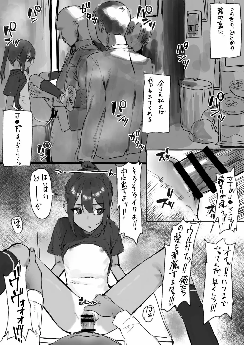 どこかの路地裏 Page.4