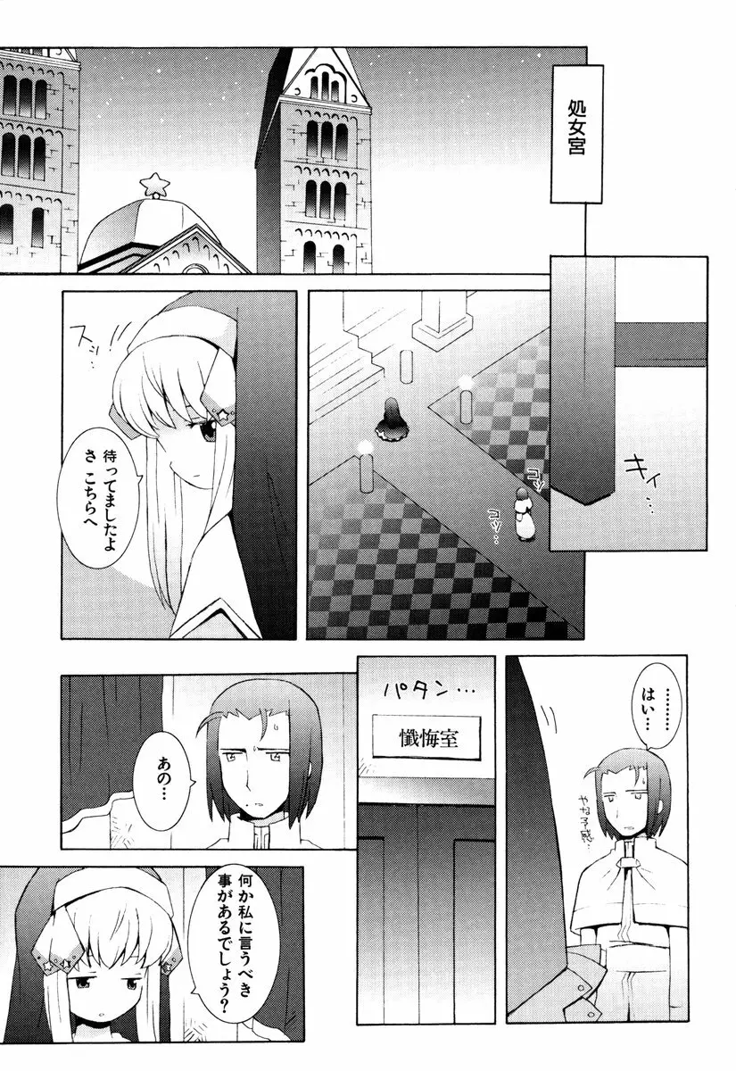 ゾディアック☆ラヴァーズ ★12星座恋物語★ Page.102