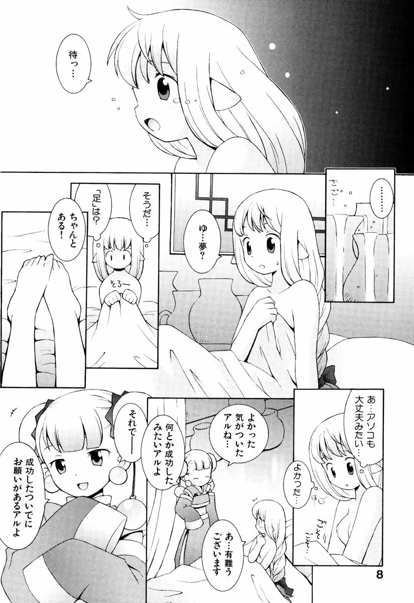 ゾディアック☆ラヴァーズ ★12星座恋物語★ Page.11