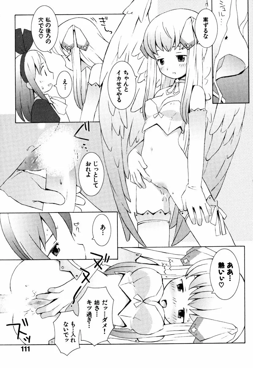 ゾディアック☆ラヴァーズ ★12星座恋物語★ Page.114