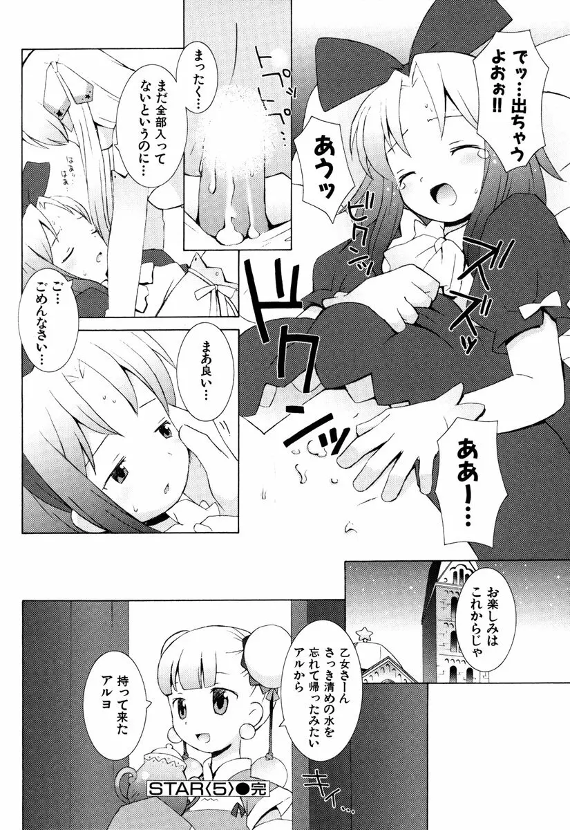 ゾディアック☆ラヴァーズ ★12星座恋物語★ Page.115