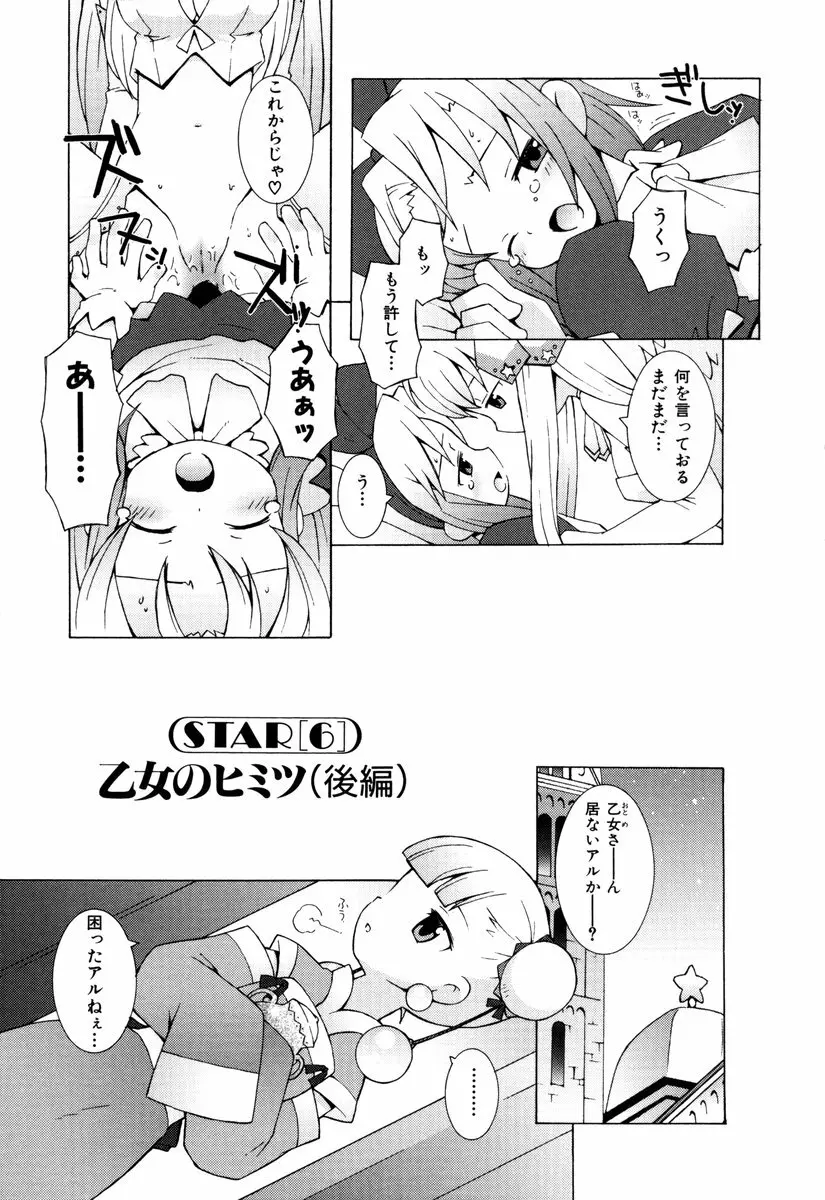 ゾディアック☆ラヴァーズ ★12星座恋物語★ Page.116
