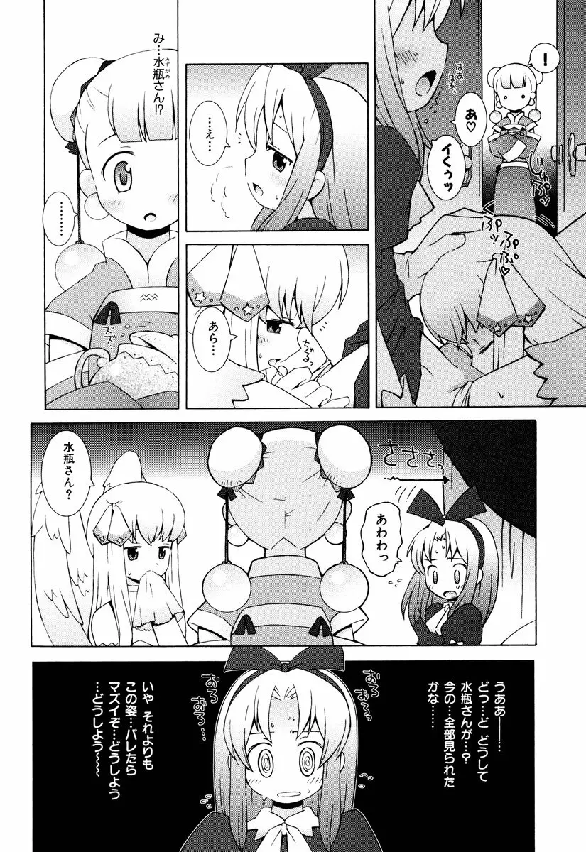ゾディアック☆ラヴァーズ ★12星座恋物語★ Page.119