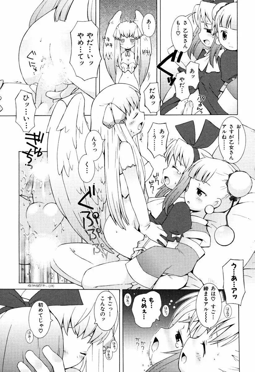 ゾディアック☆ラヴァーズ ★12星座恋物語★ Page.126
