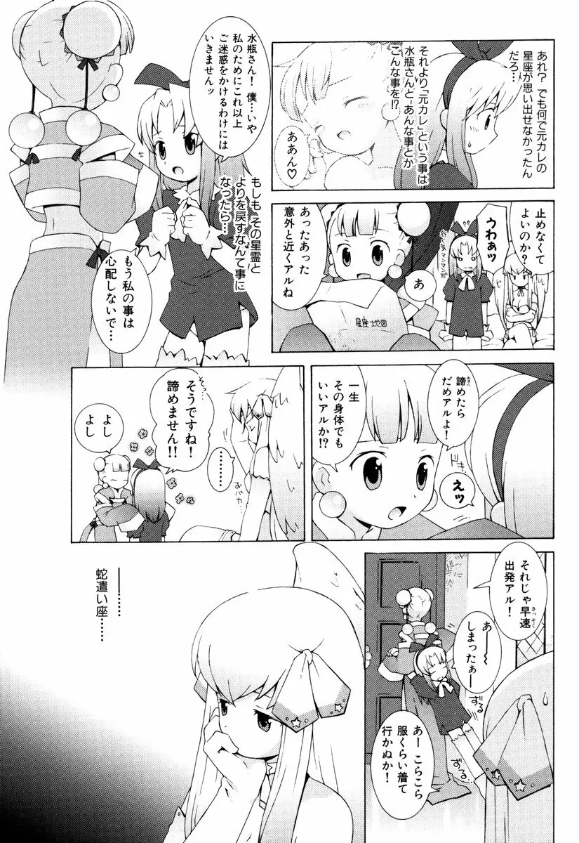 ゾディアック☆ラヴァーズ ★12星座恋物語★ Page.130