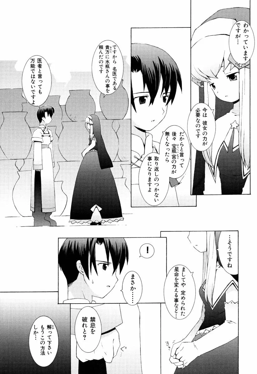 ゾディアック☆ラヴァーズ ★12星座恋物語★ Page.134