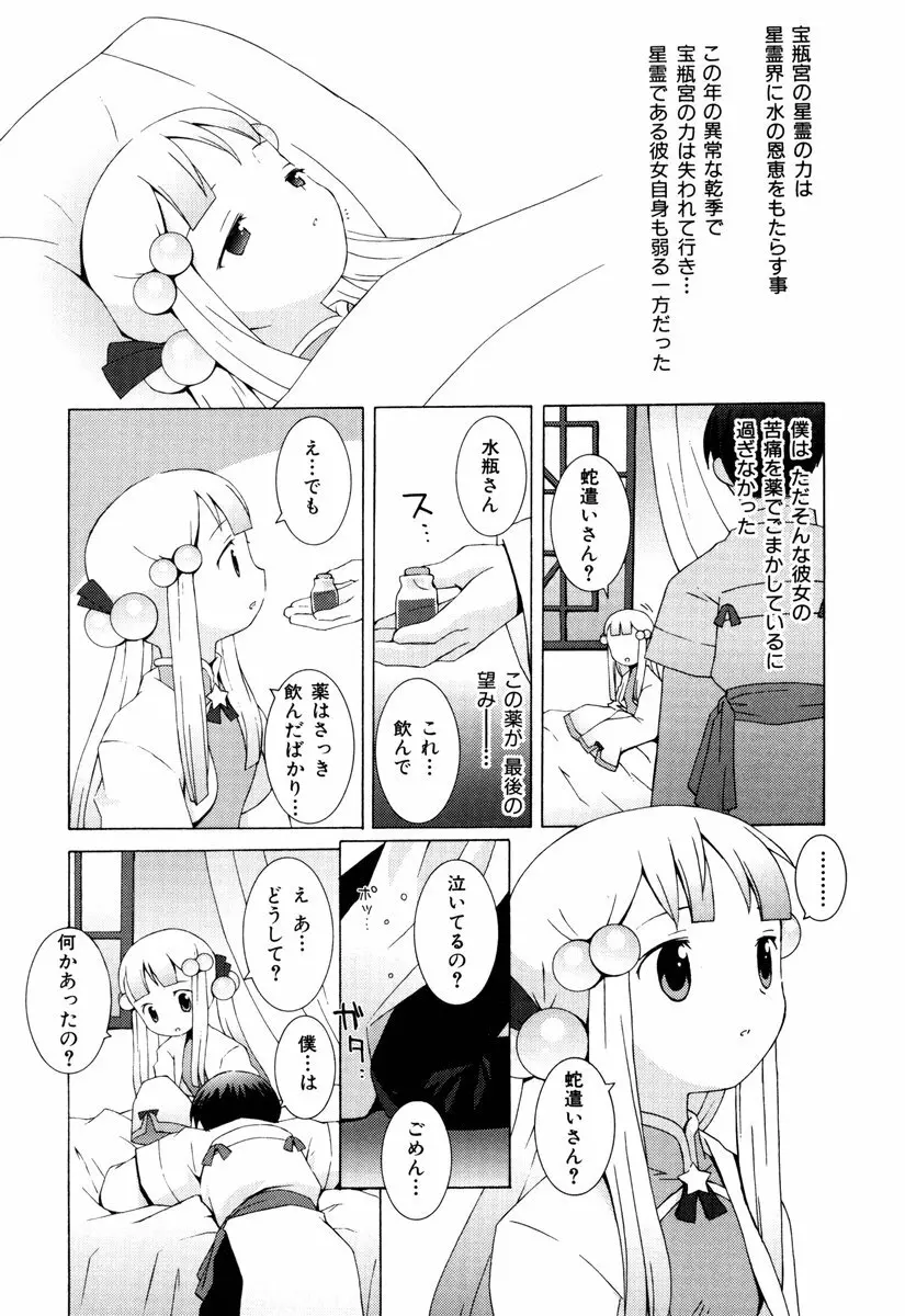 ゾディアック☆ラヴァーズ ★12星座恋物語★ Page.135