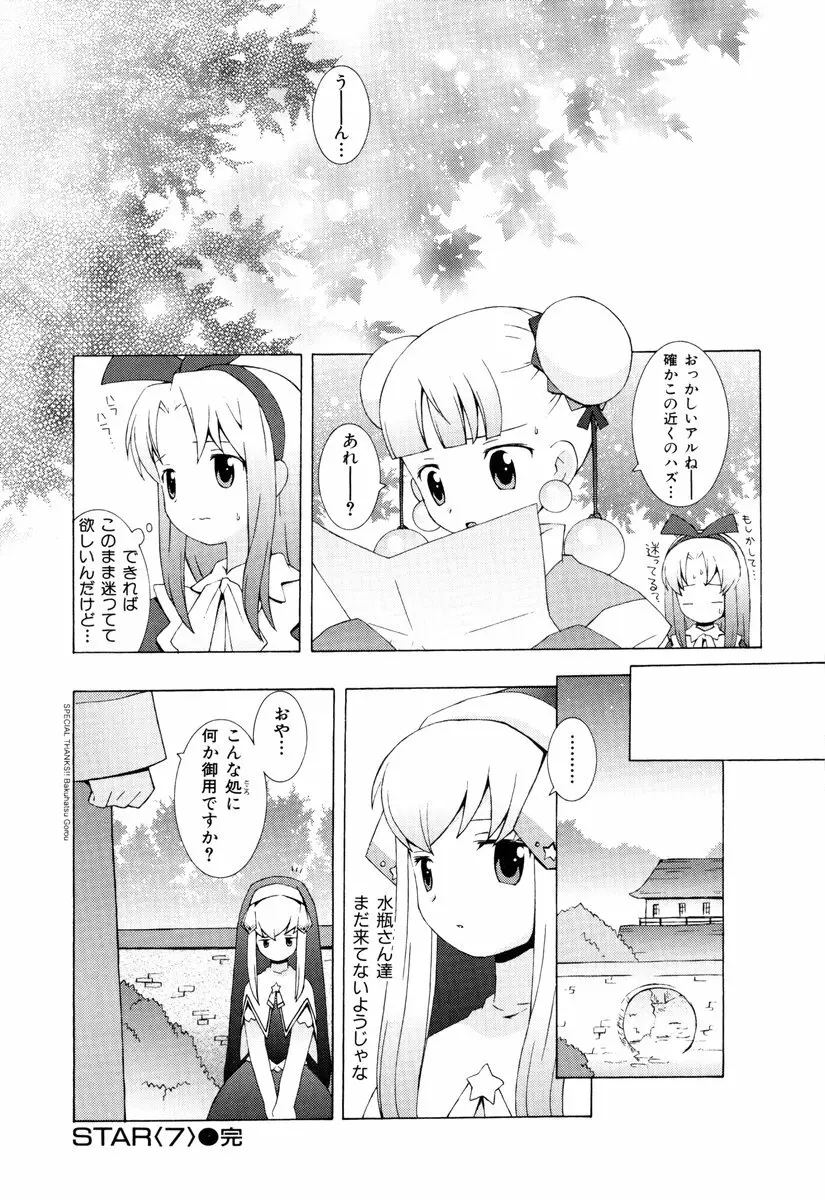 ゾディアック☆ラヴァーズ ★12星座恋物語★ Page.145