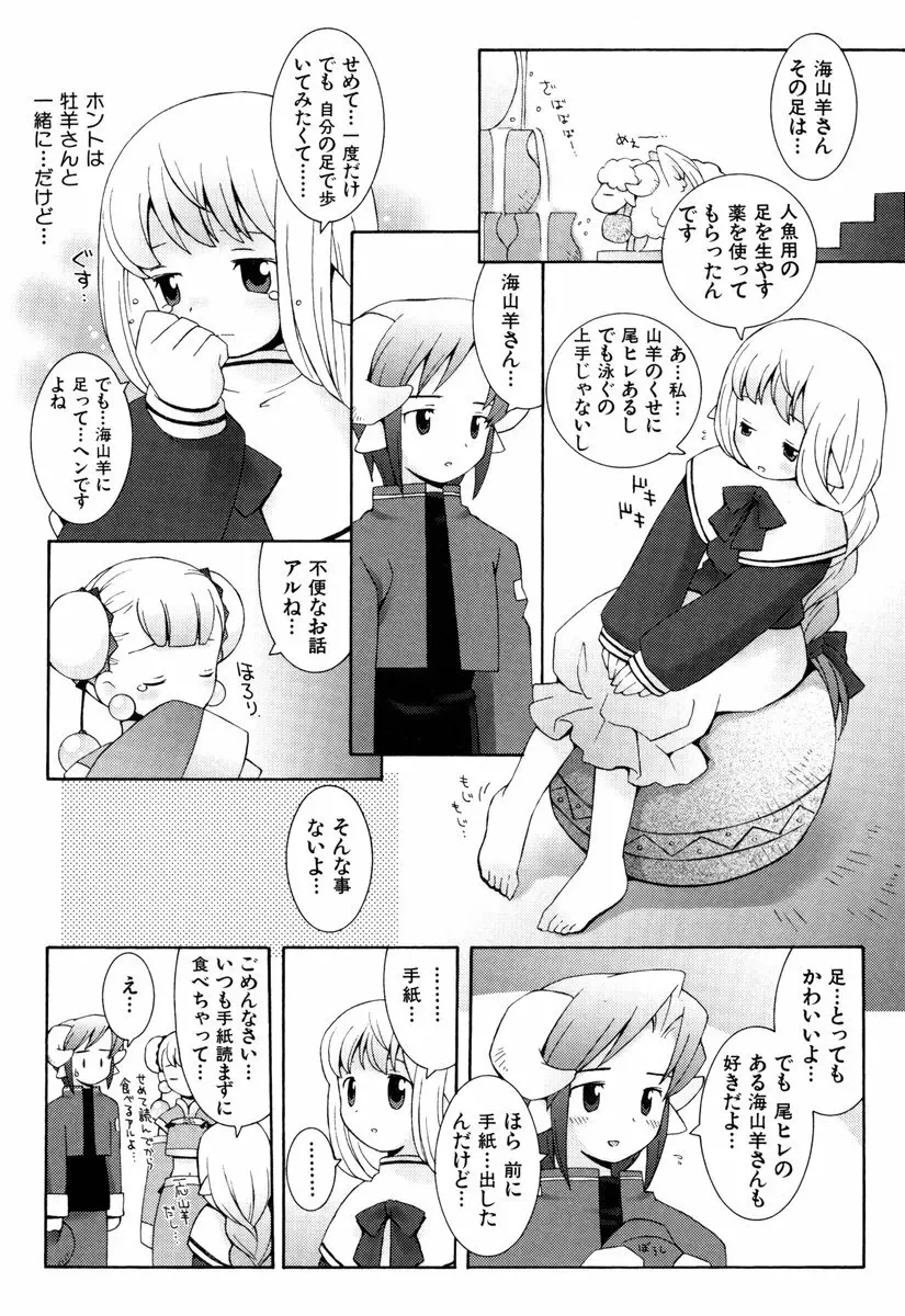 ゾディアック☆ラヴァーズ ★12星座恋物語★ Page.15