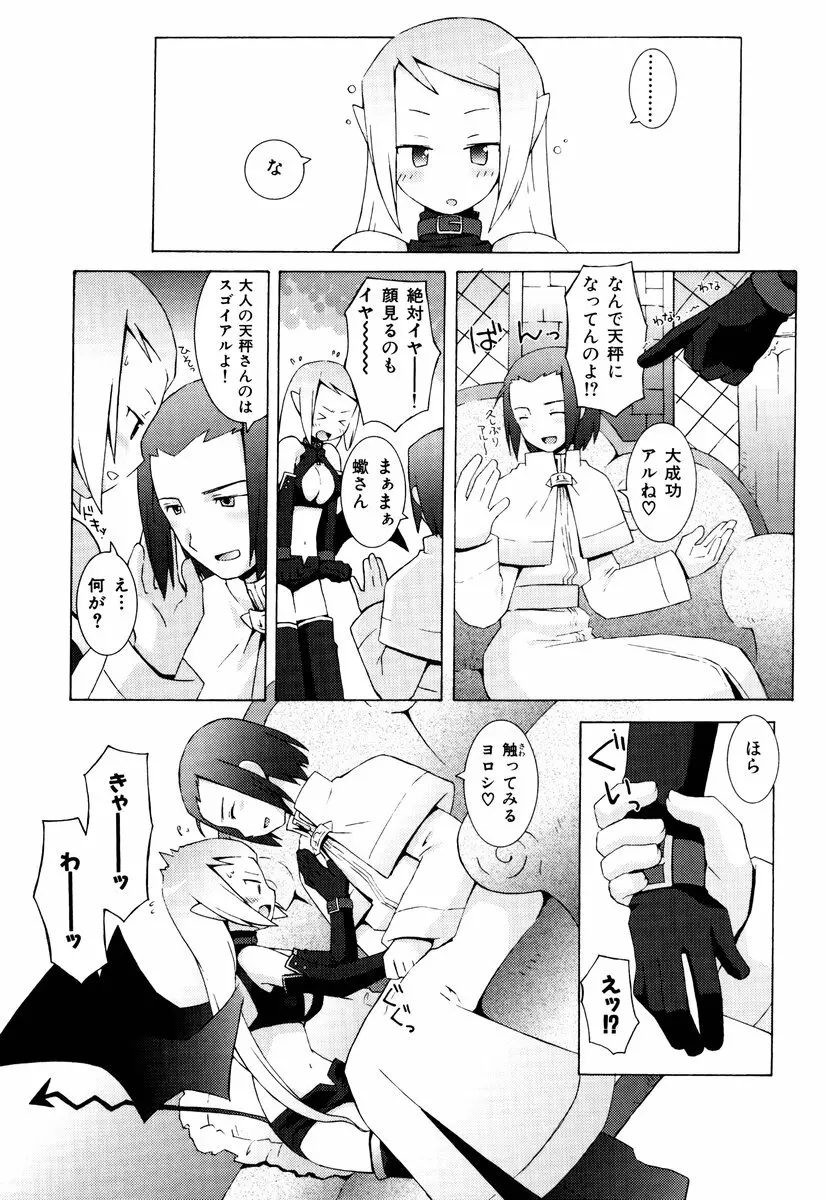 ゾディアック☆ラヴァーズ ★12星座恋物語★ Page.152